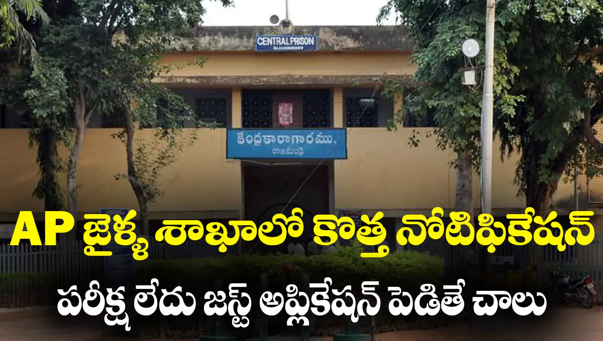 AP Prisons Department Notification 2025