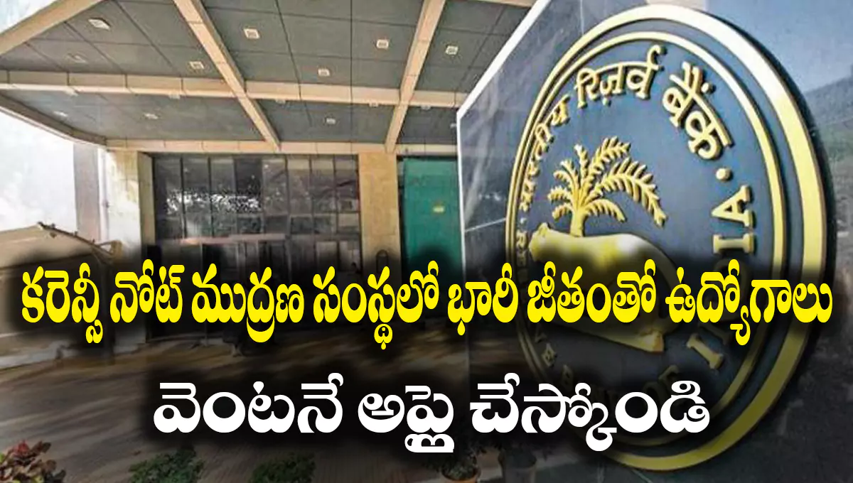 BRBNMPL Notification 2025