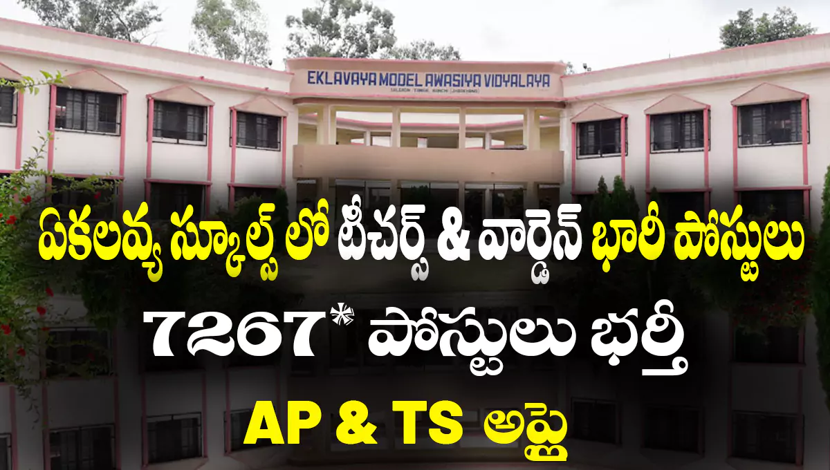 EMRS Recruitment 2025