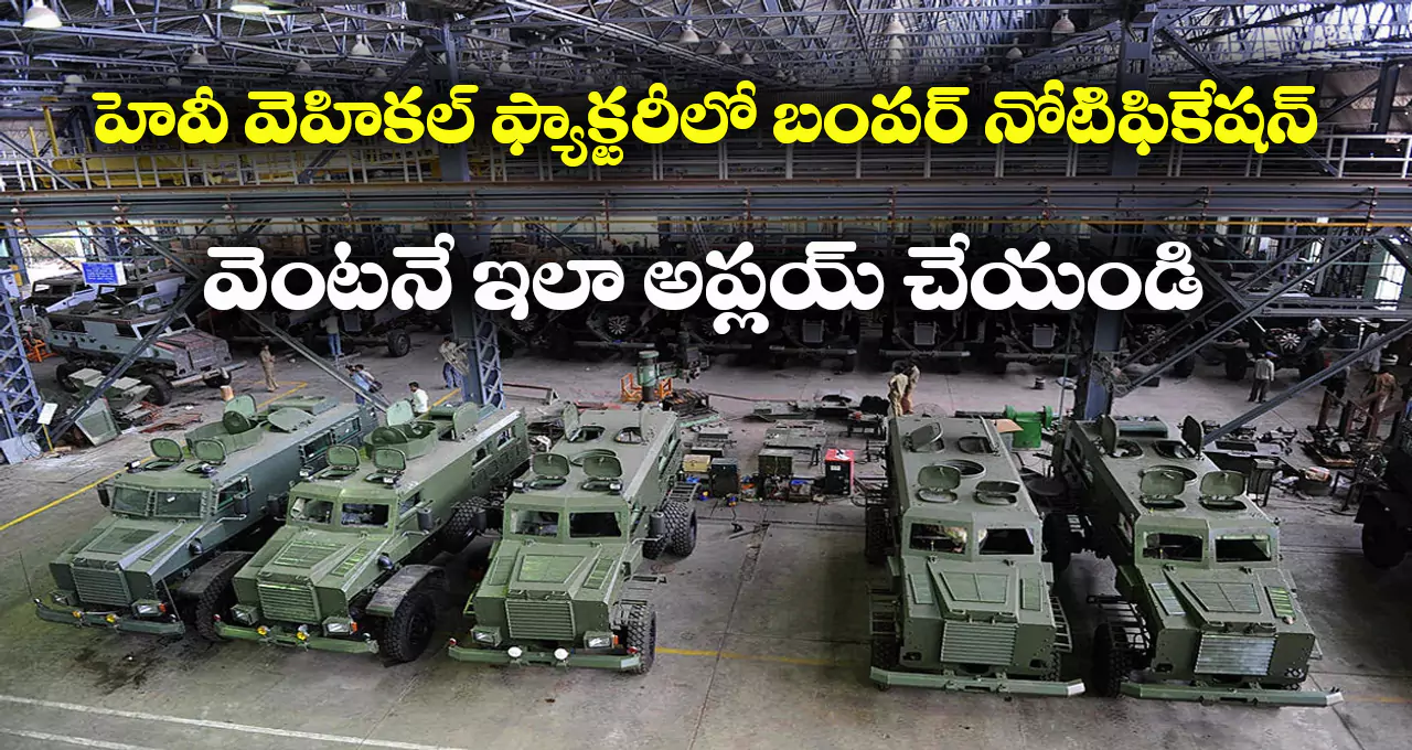 HVF Recruitment 2025