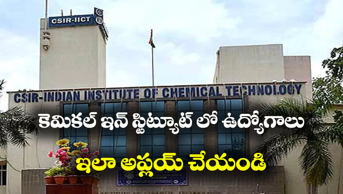 CSIR IICT Recruitment 2025