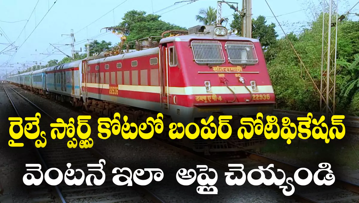 NFR Sports Quota Notification 2025